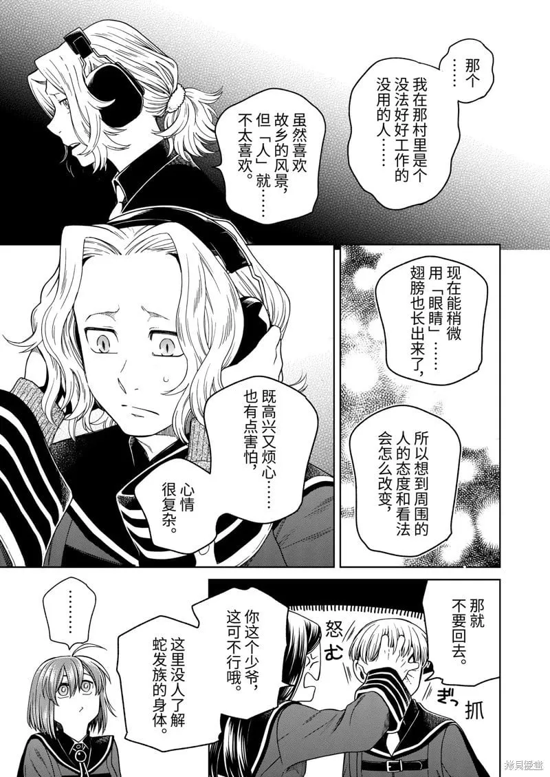 第108话 第9页