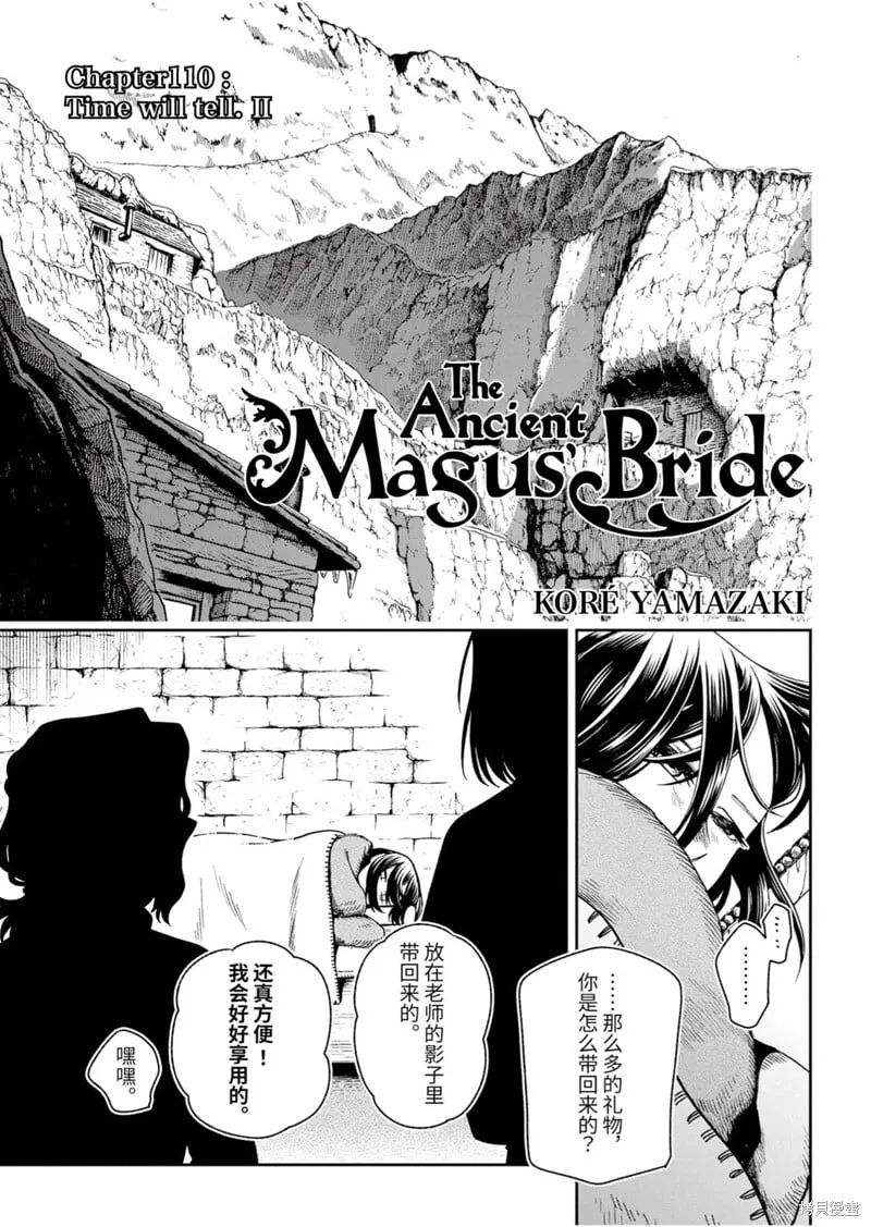 第110.1话 第3页