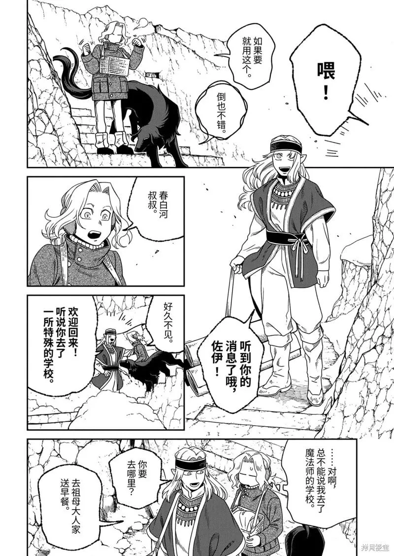 第110.1话 第8页