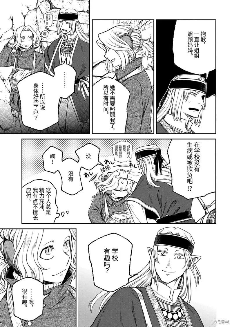 第110.1话 第9页