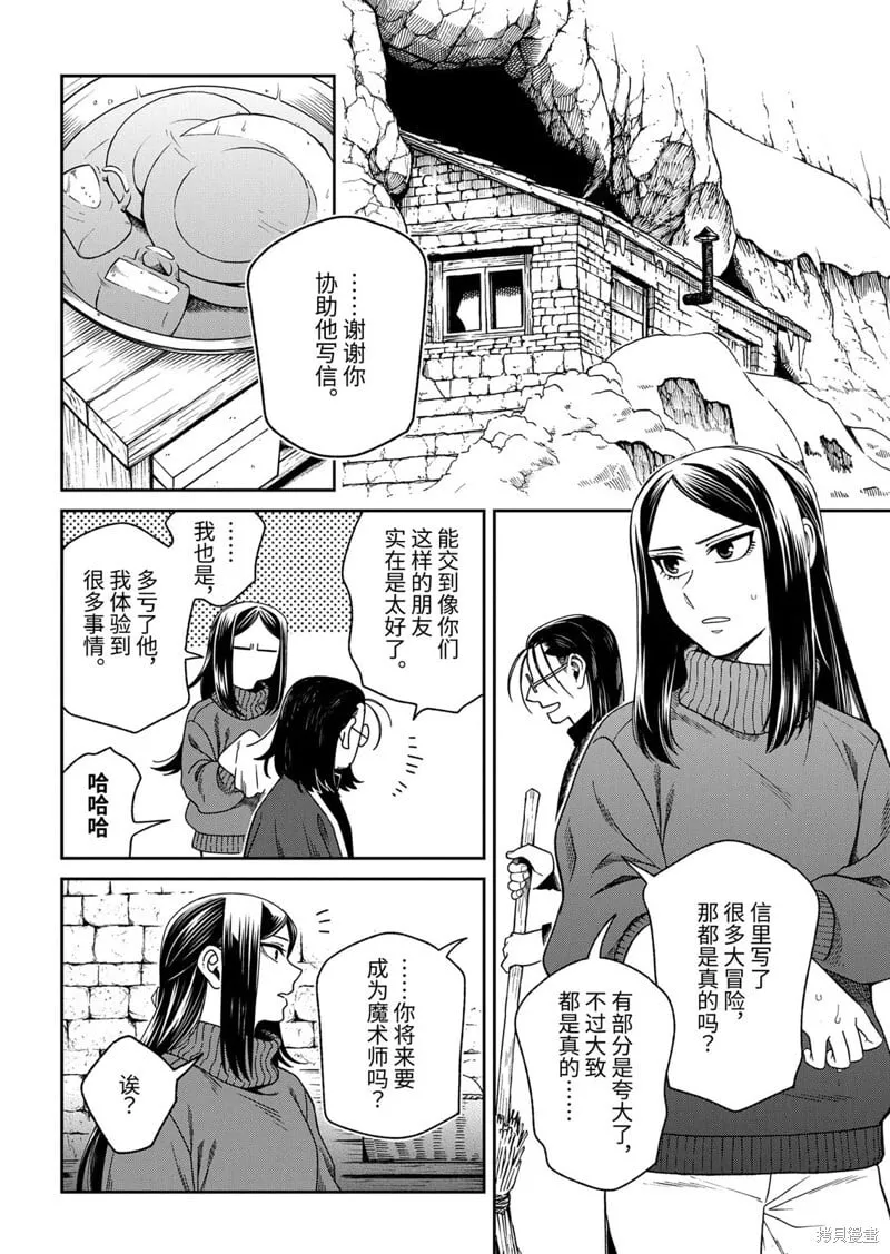 第110.2话 第2页
