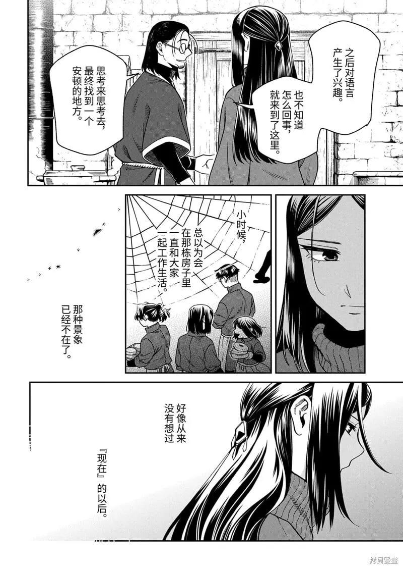 第110.2话 第4页