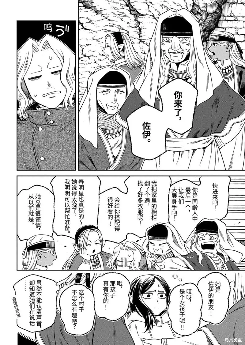 第110.2话 第6页