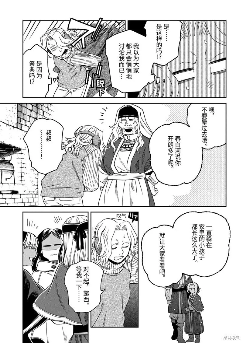 第110.2话 第7页