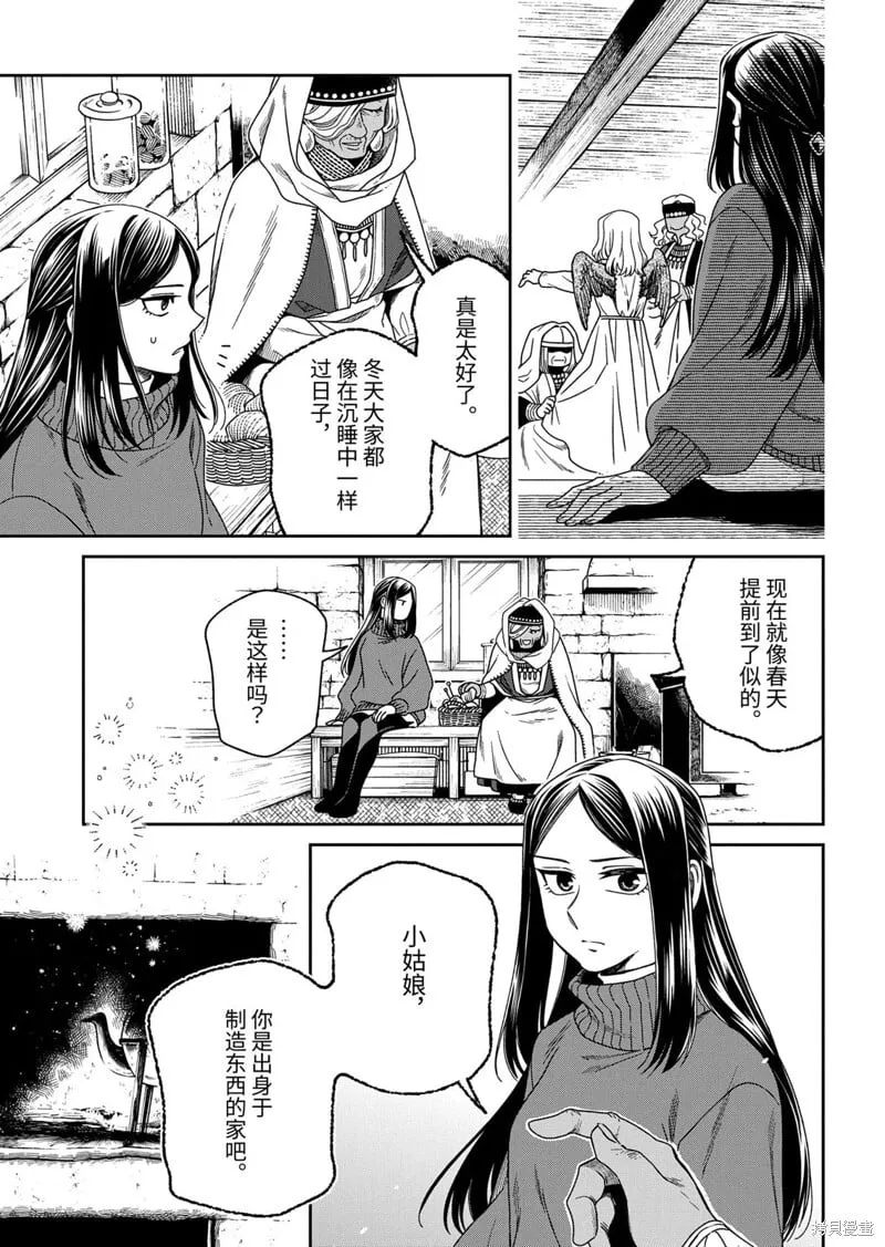第110.2话 第9页