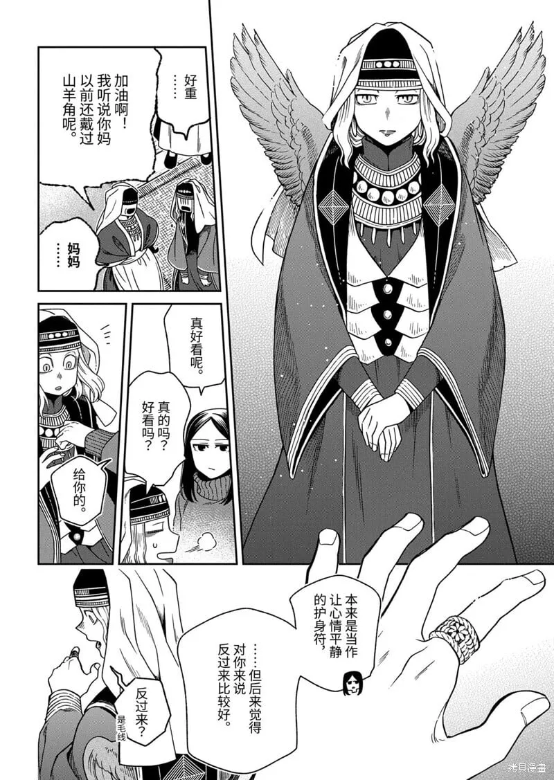 第110.2话 第12页