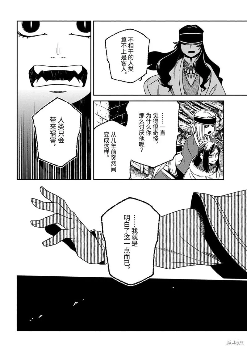 第110.3话 第2页
