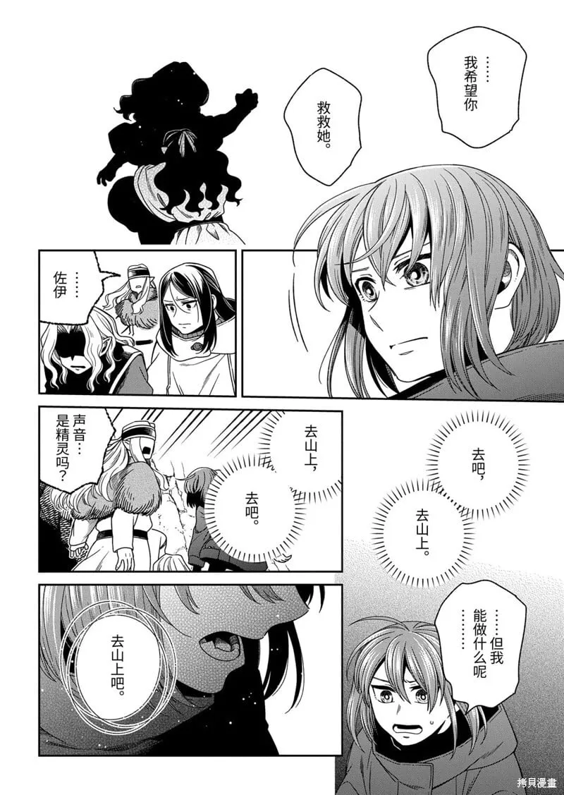 第110.3话 第10页