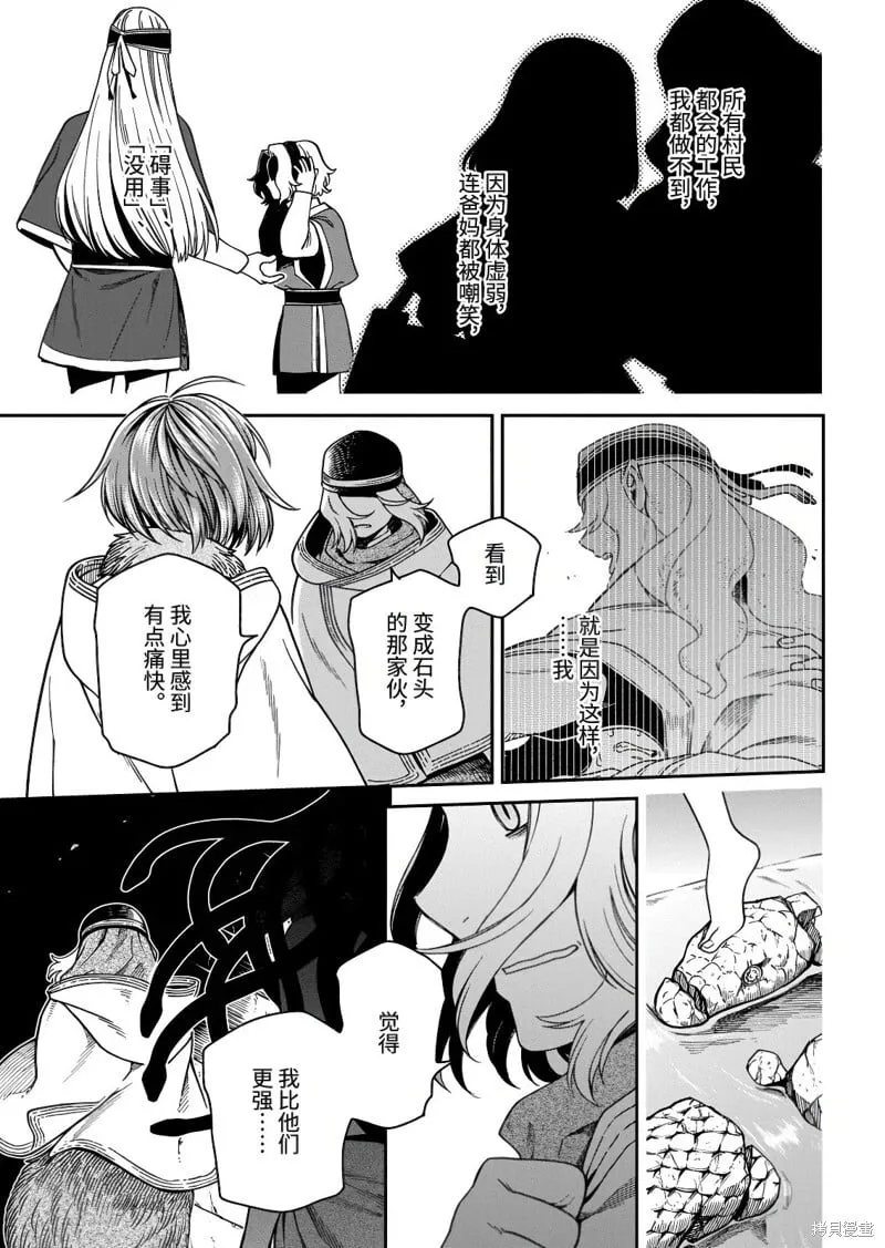 第111.2话 第7页