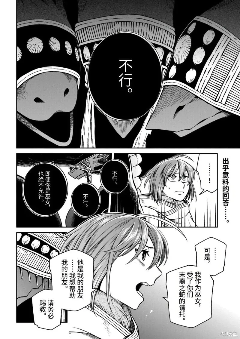 第112.1话 第2页