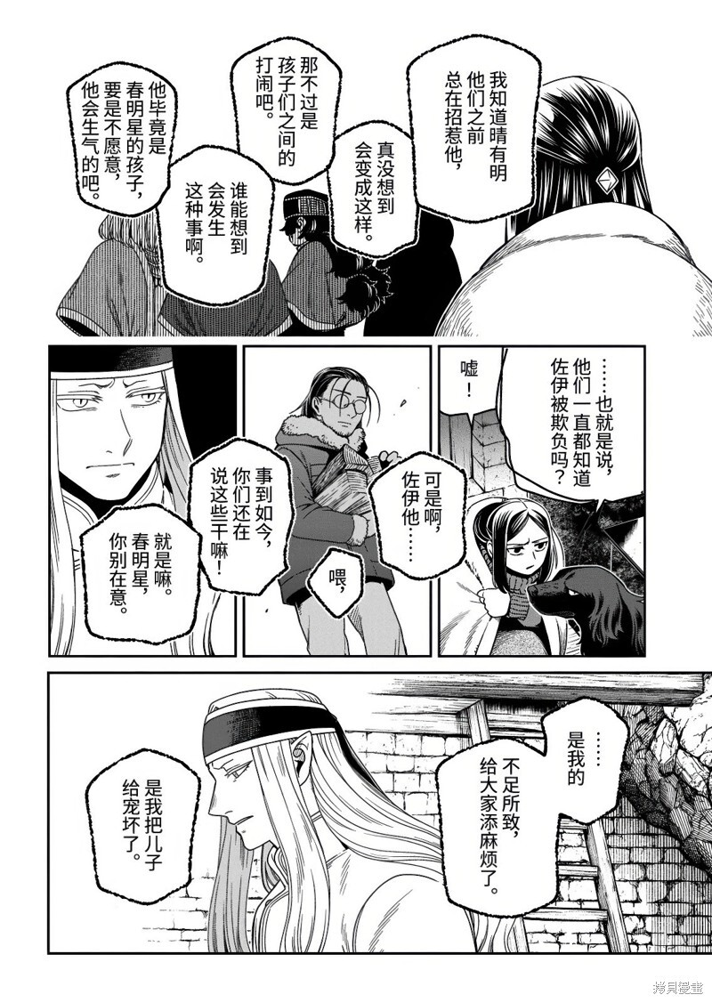 第112.2话 第10页