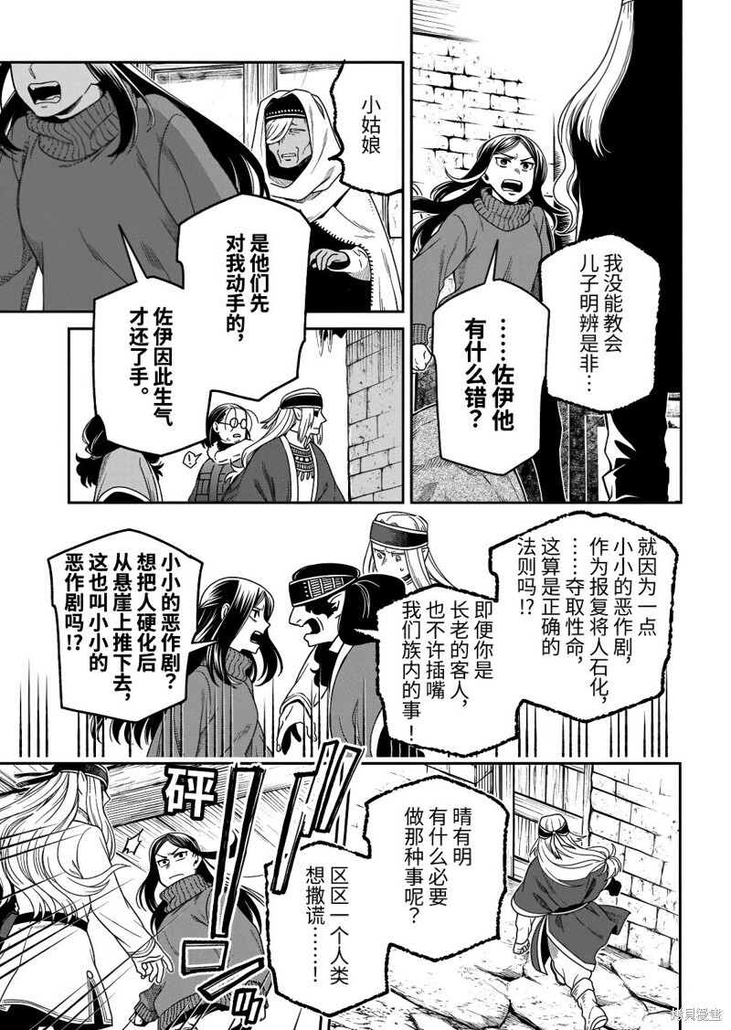第112.2话 第11页