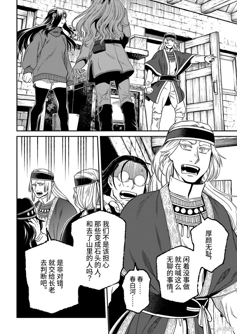 第112.2话 第12页