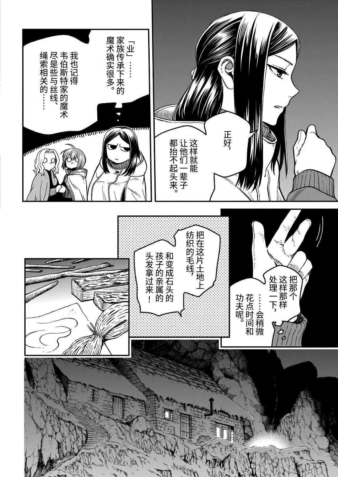 第112.3话 第8页