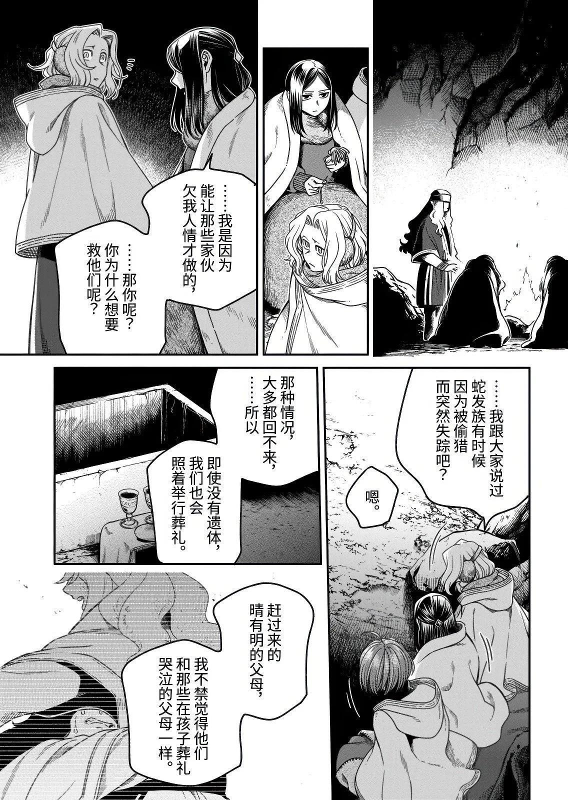 第112.3话 第9页