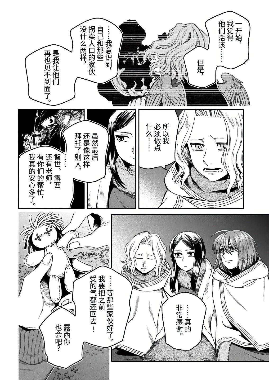 第112.3话 第10页