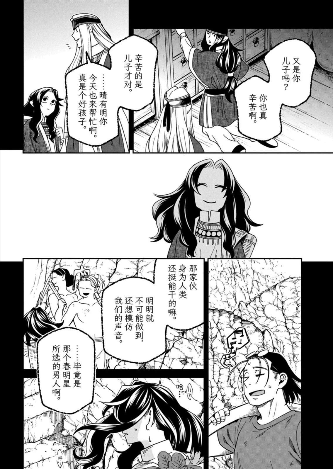第113.1话 第8页