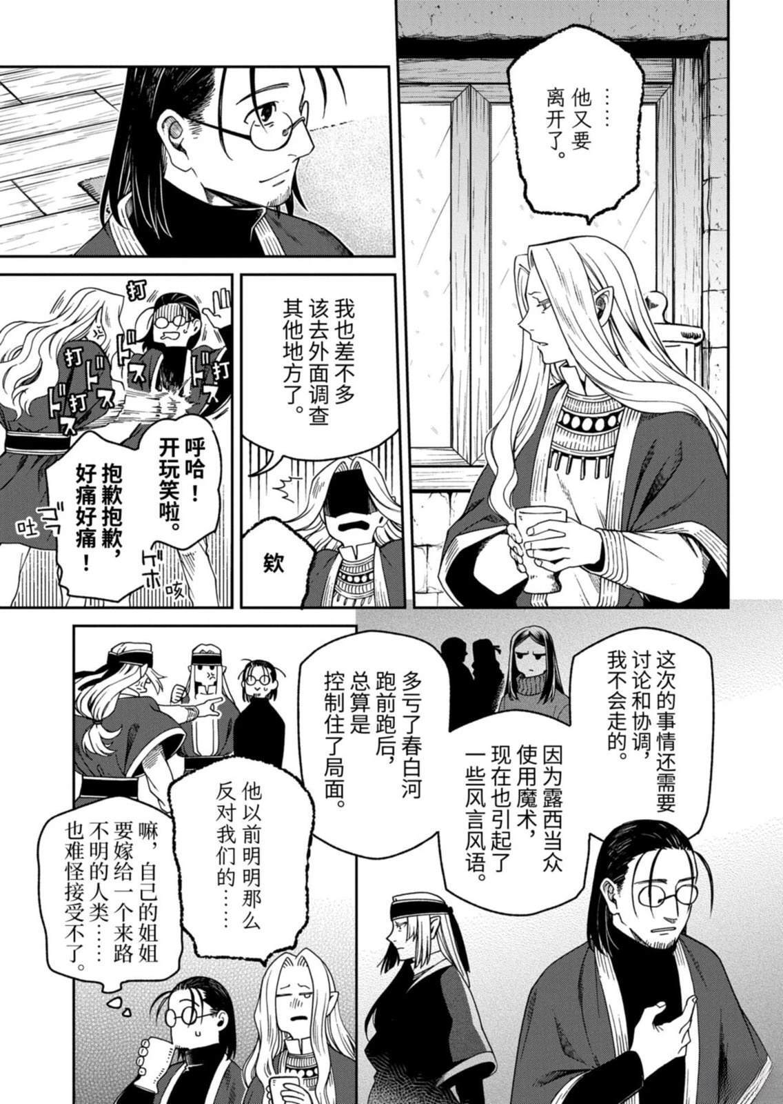 第113.2话 第9页