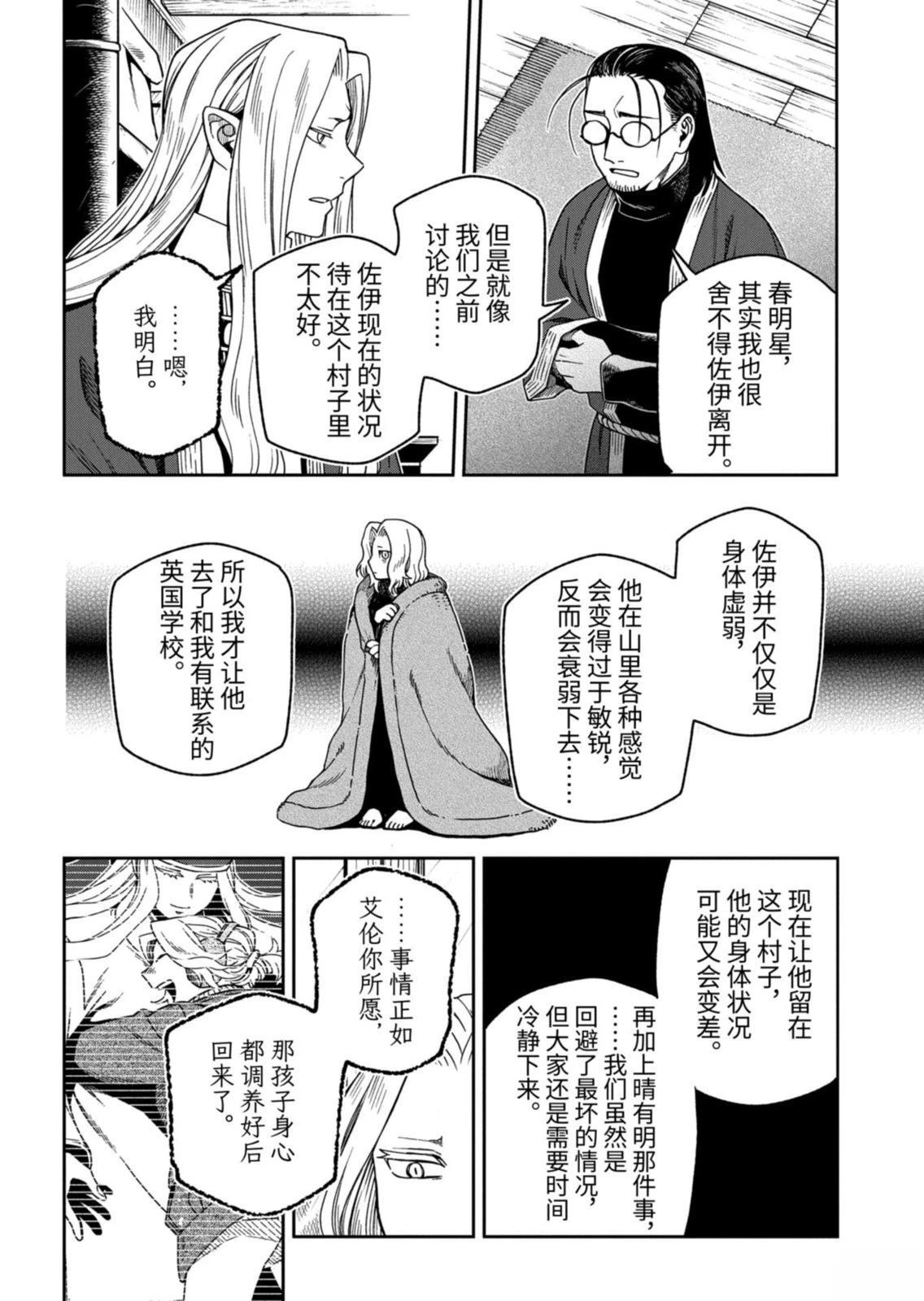 第113.2话 第10页