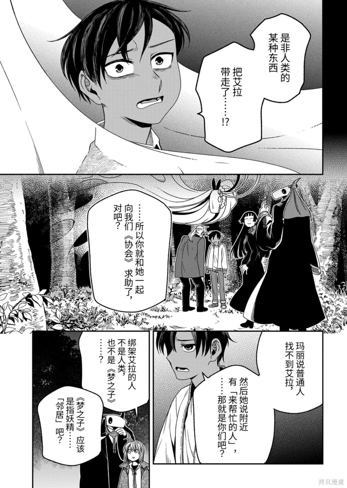 第115.1话 第9页