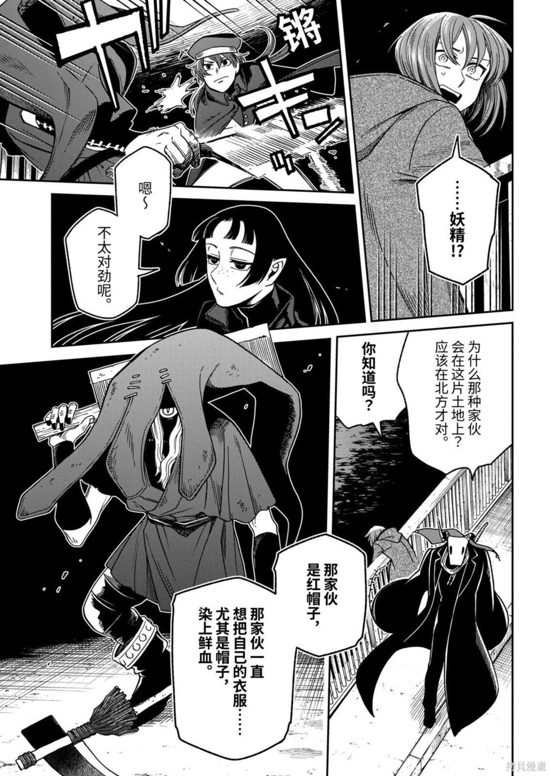 第115.2话 第9页