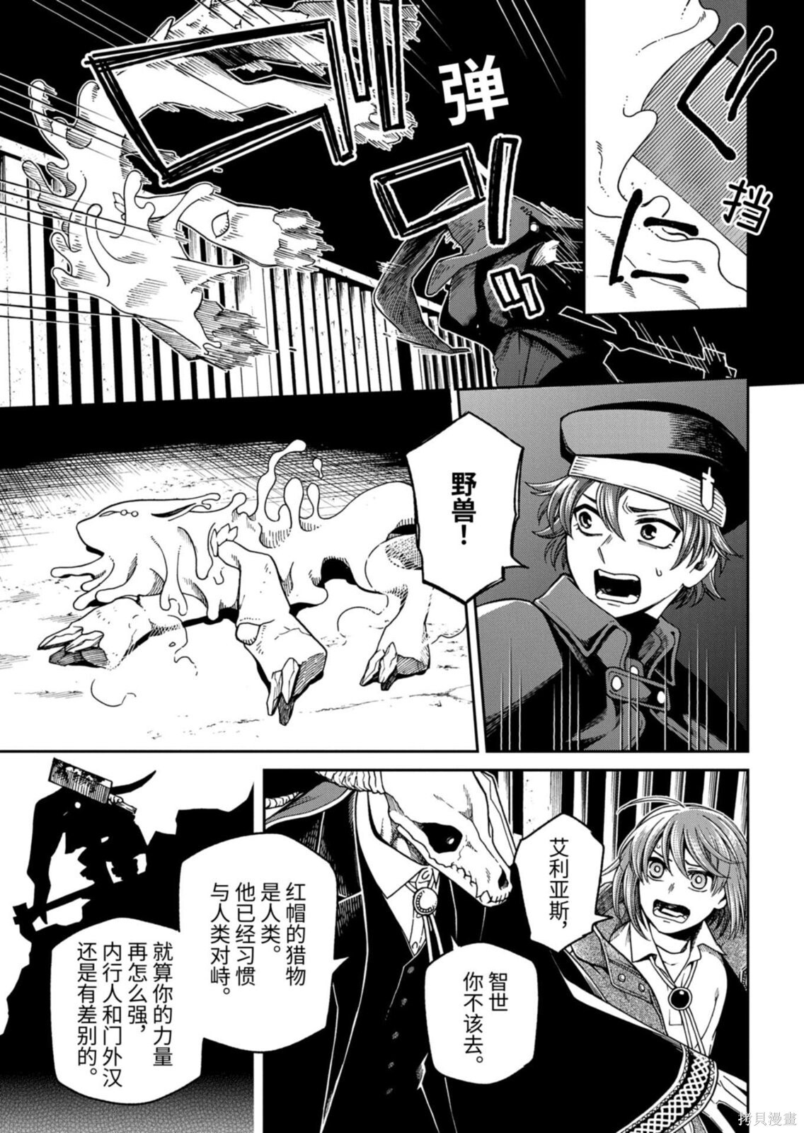 第116.1话 第7页