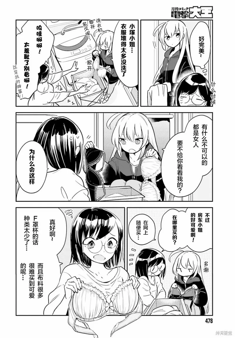 第02话 第8页