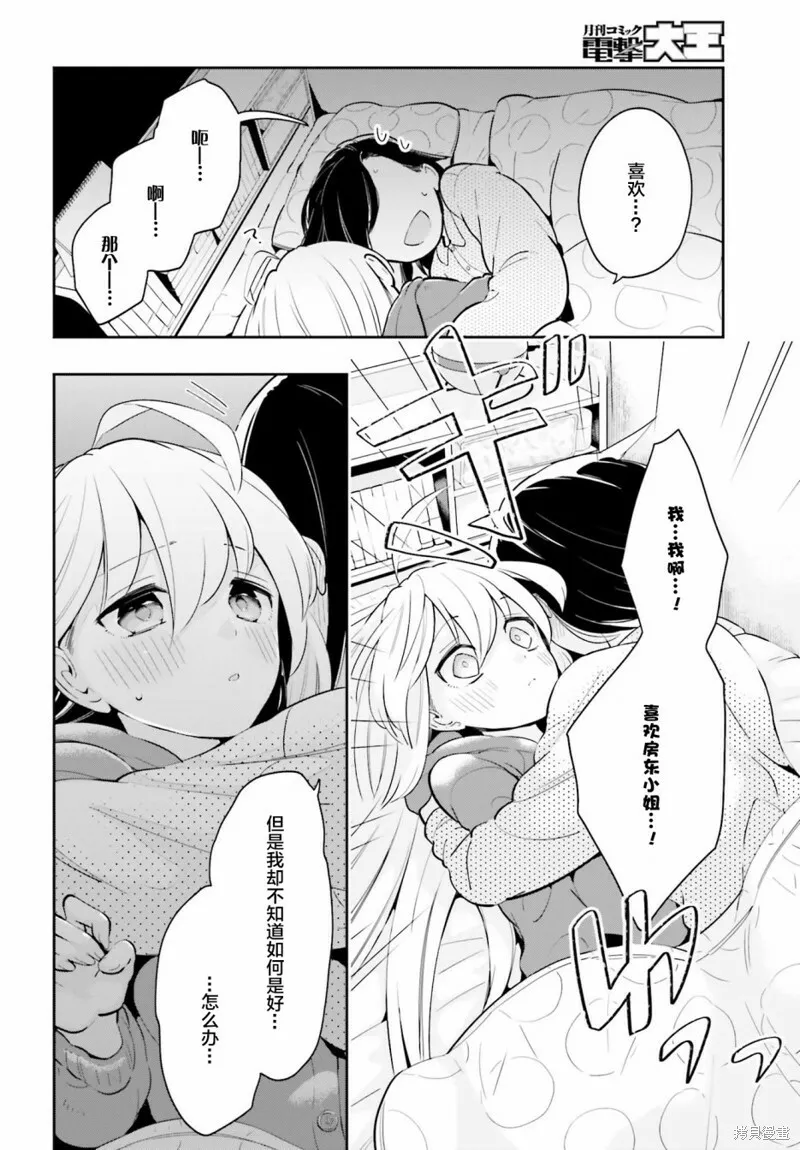 第12.5话 第10页