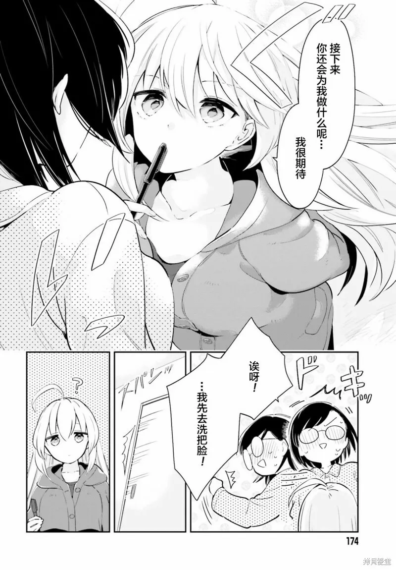 第12.5话 第18页