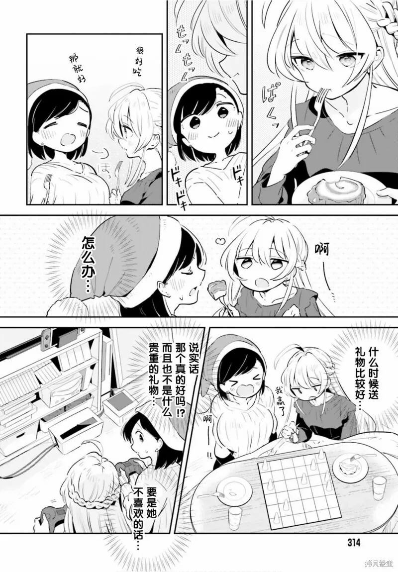 第16话 第8页