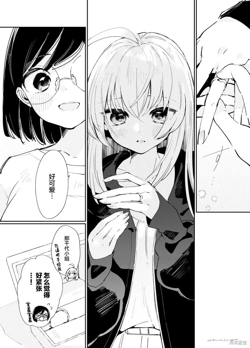 番外02 第5页