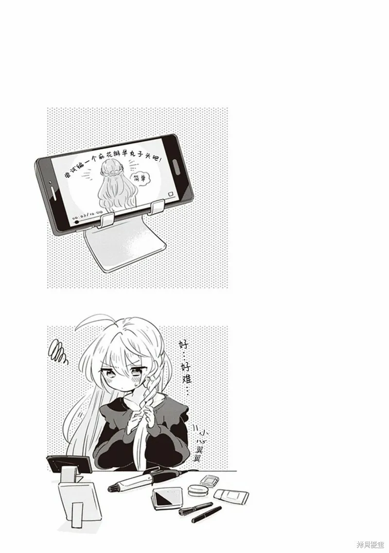 3卷番外 第6页