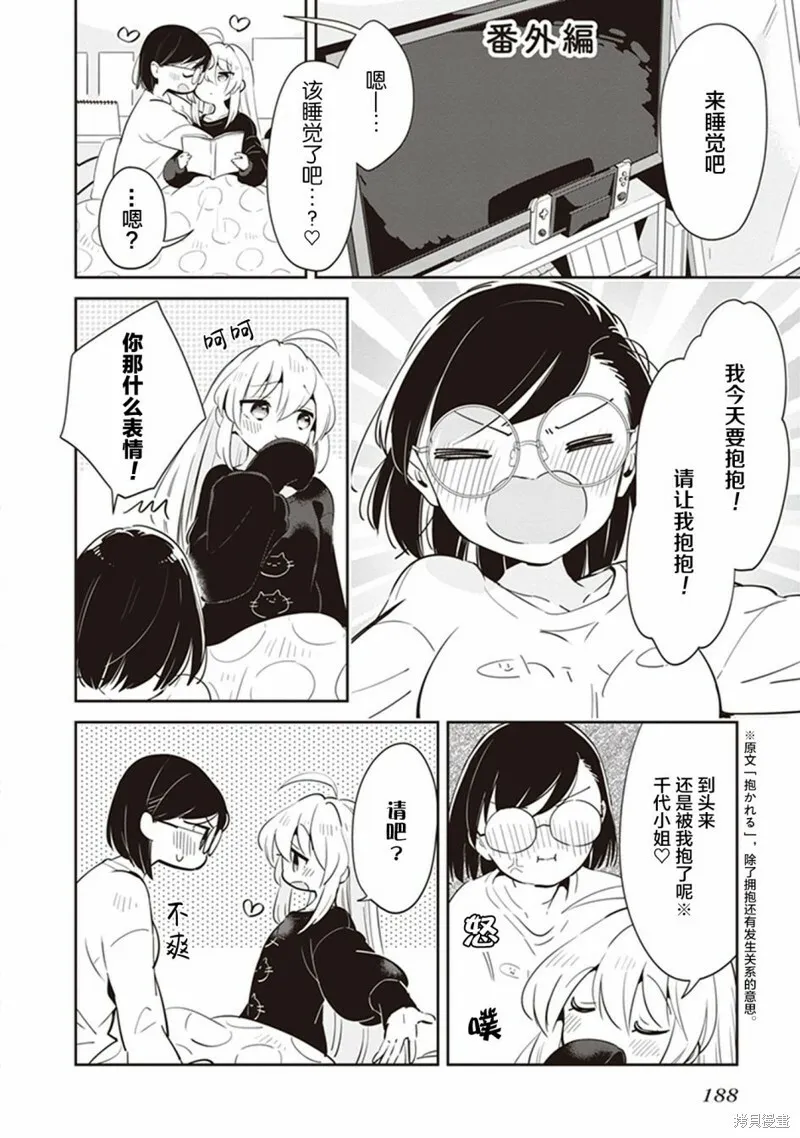 3卷番外 第7页