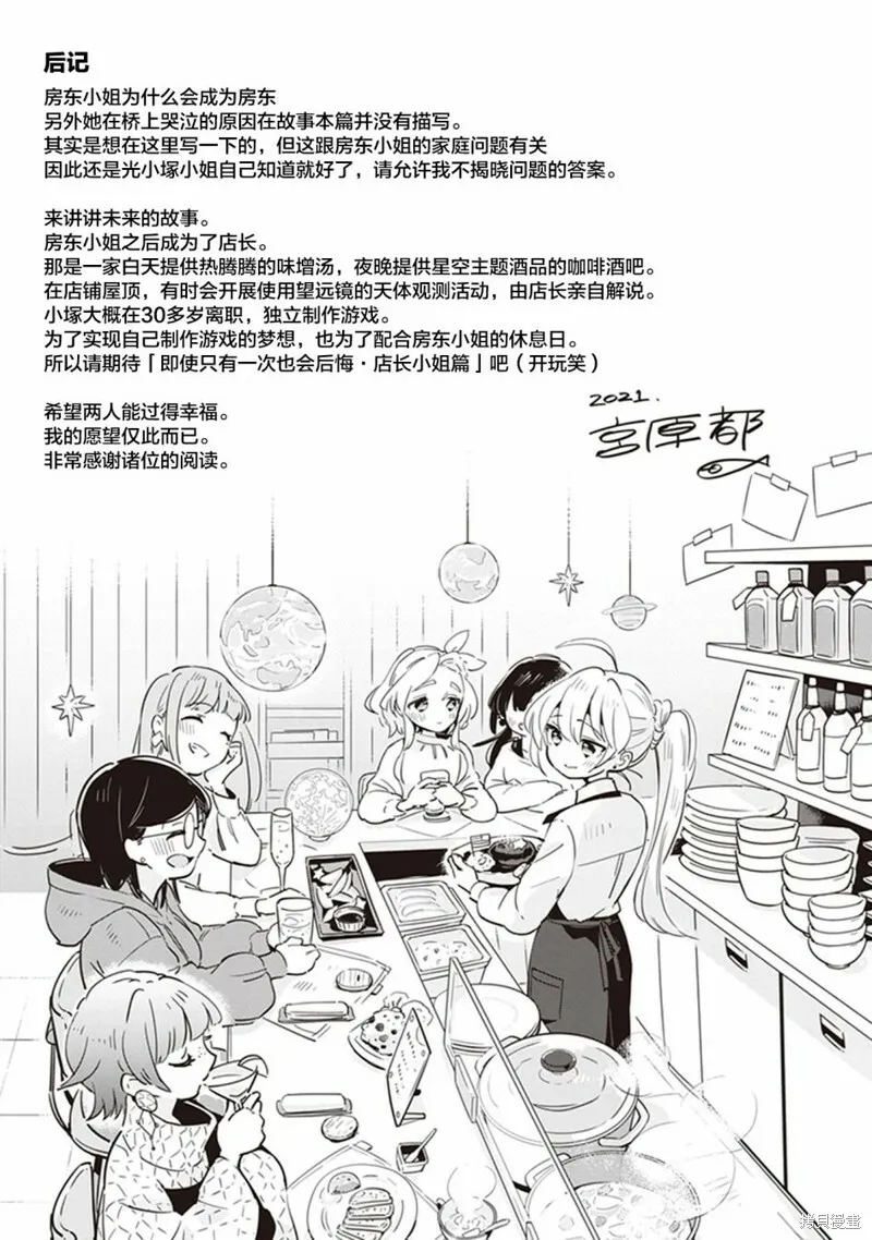 3卷番外 第12页