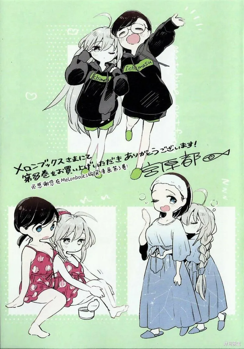 蜜瓜特典嵌完 第3页