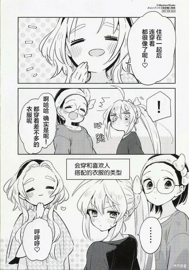 蜜瓜特典嵌完 第6页