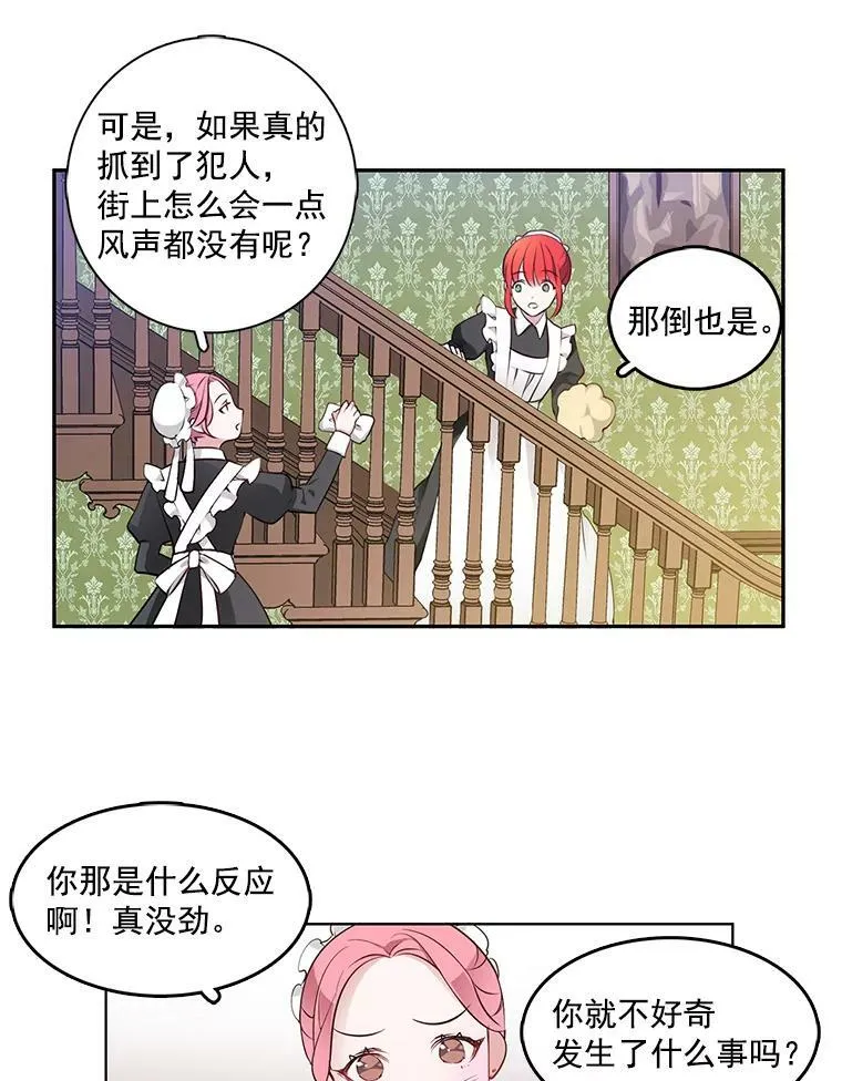 1.穿着华丽的搜查官 第5页