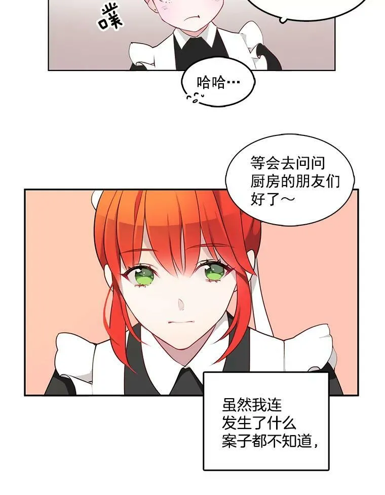 1.穿着华丽的搜查官 第6页
