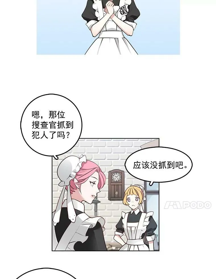 1.穿着华丽的搜查官 第11页
