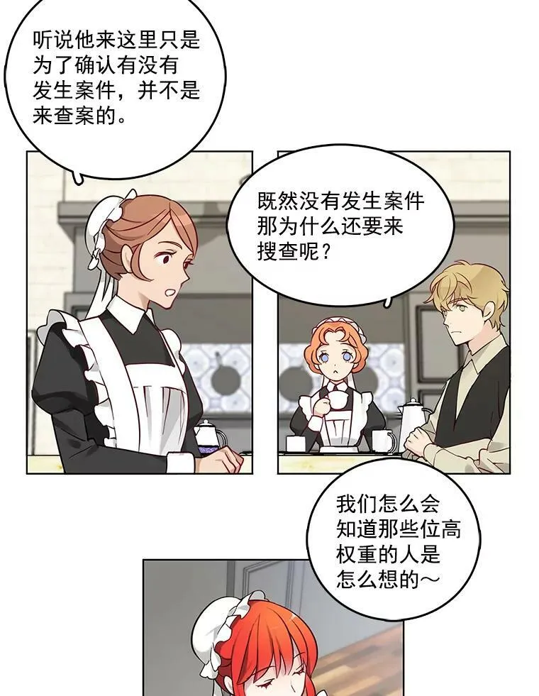 1.穿着华丽的搜查官 第12页