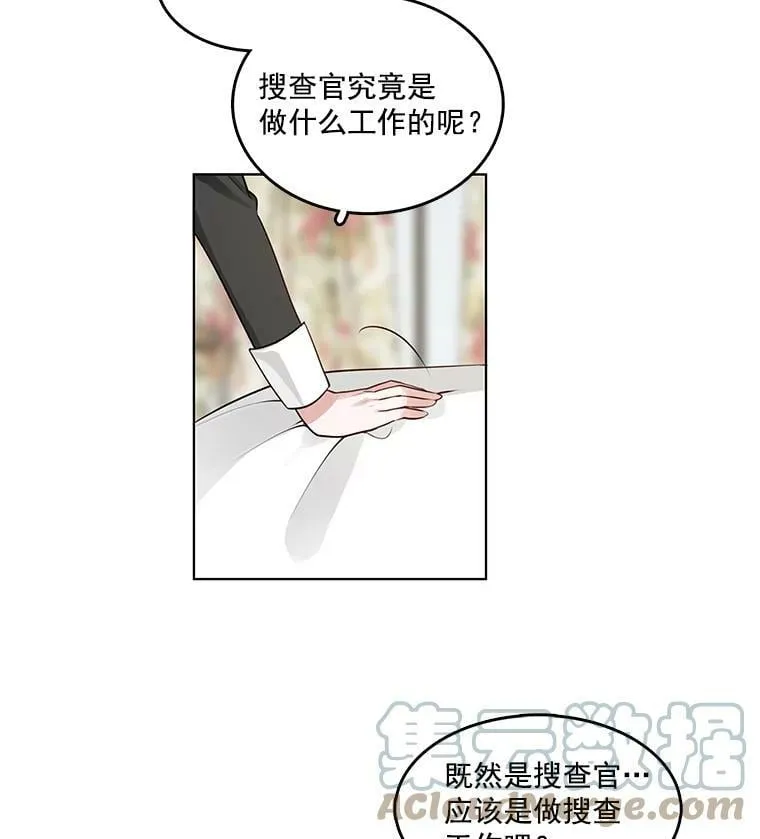 1.穿着华丽的搜查官 第34页