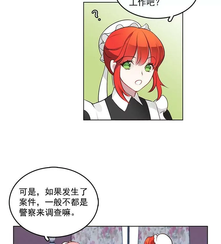 1.穿着华丽的搜查官 第35页