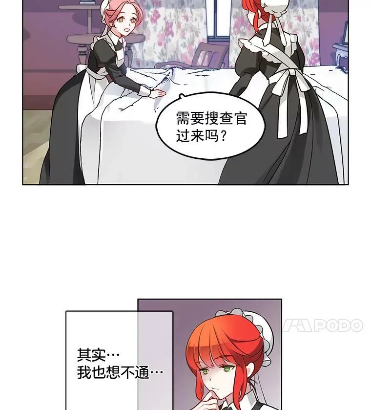 1.穿着华丽的搜查官 第36页