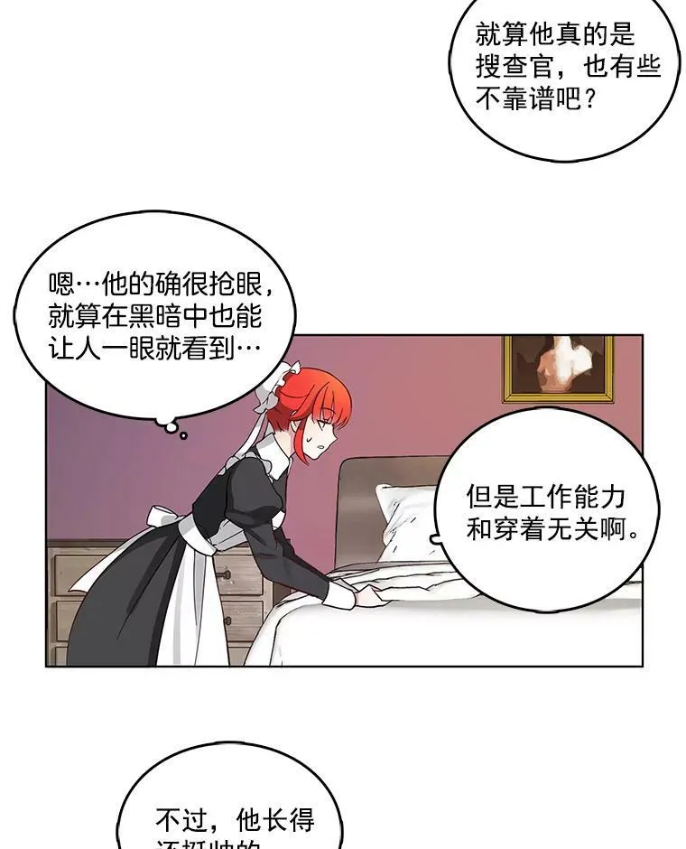 1.穿着华丽的搜查官 第39页