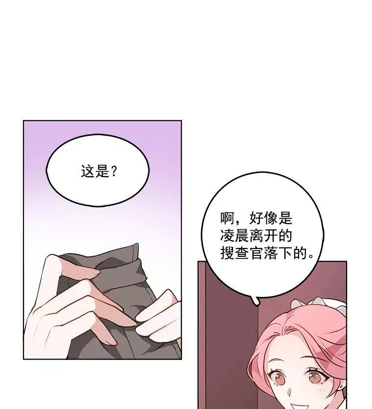 1.穿着华丽的搜查官 第50页