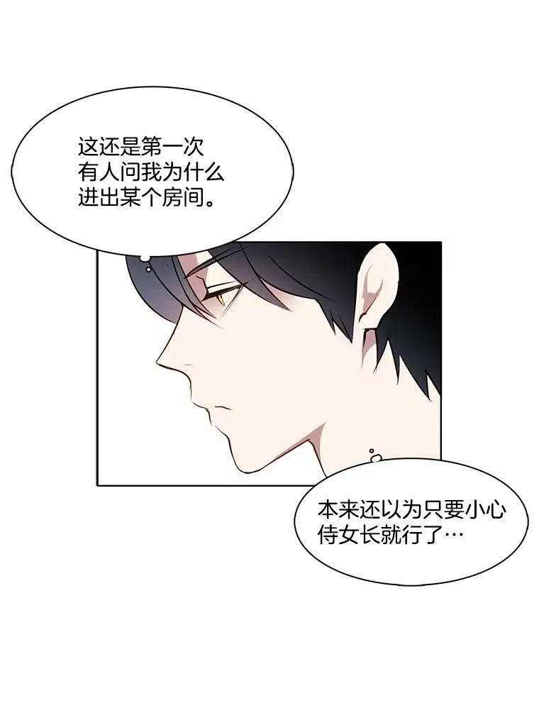 3.可疑的里安 第41页