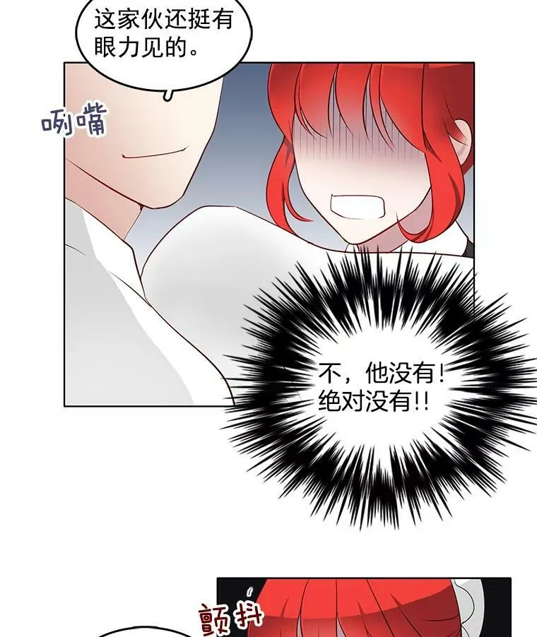 4.怎么会有这种人！ 第8页