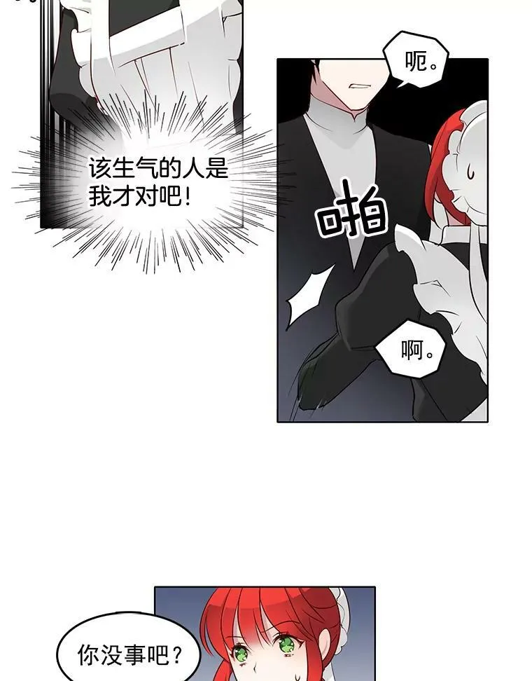 4.怎么会有这种人！ 第26页