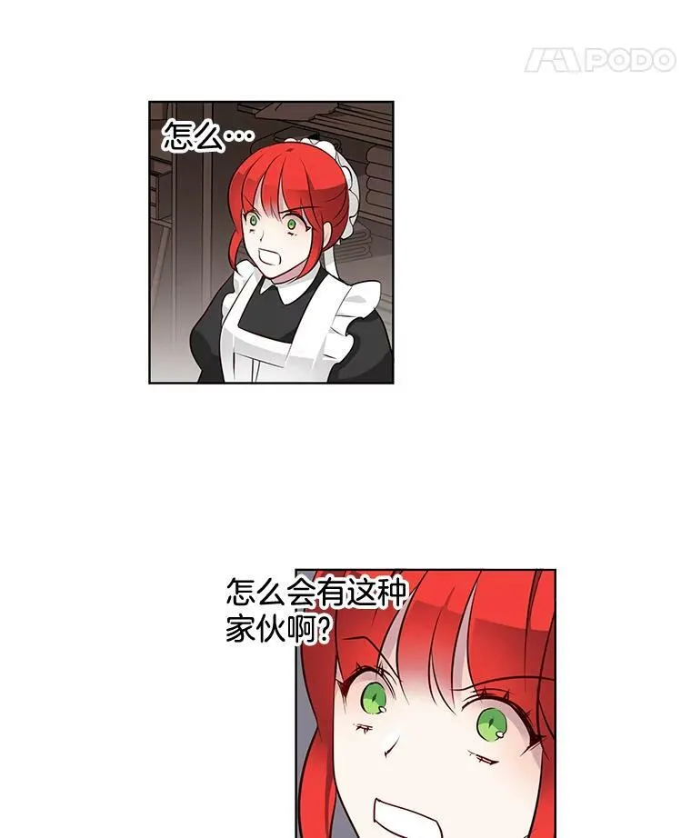 4.怎么会有这种人！ 第33页