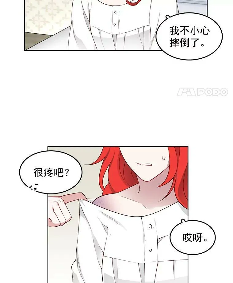 8.意外推倒 第33页